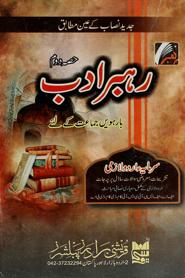 Rehbar e Adab Intermediate Part-2