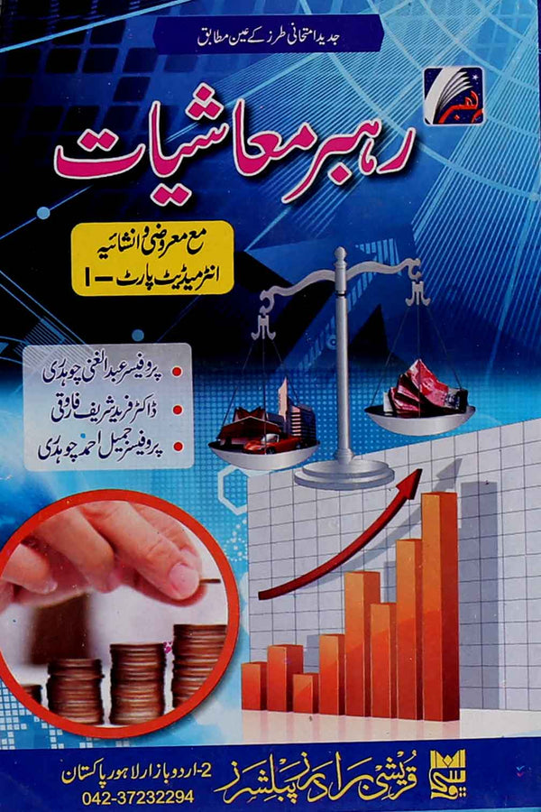 Rehbar e Muashiayat F.A Part-1