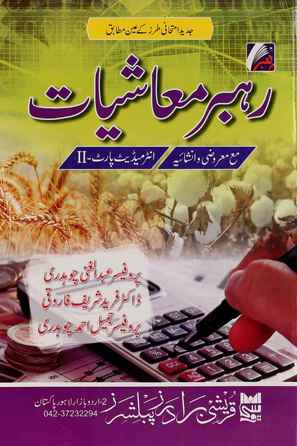 Rehbar e Muashiyat Intermediate Part-2