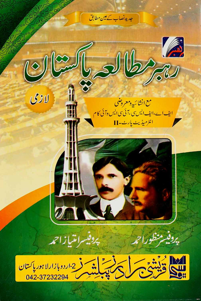 Rehbar e Mutalia Pakistan Intermediate Part-2 Key Book