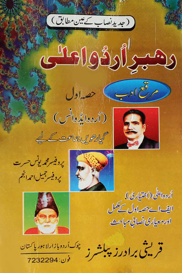 Rehbar e Urdu Alla Intermediate Part-1