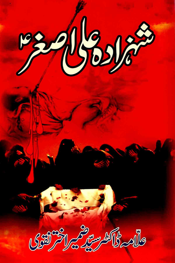 Shehzada Ali Asgher as | شہزادہ علی اصغر ع