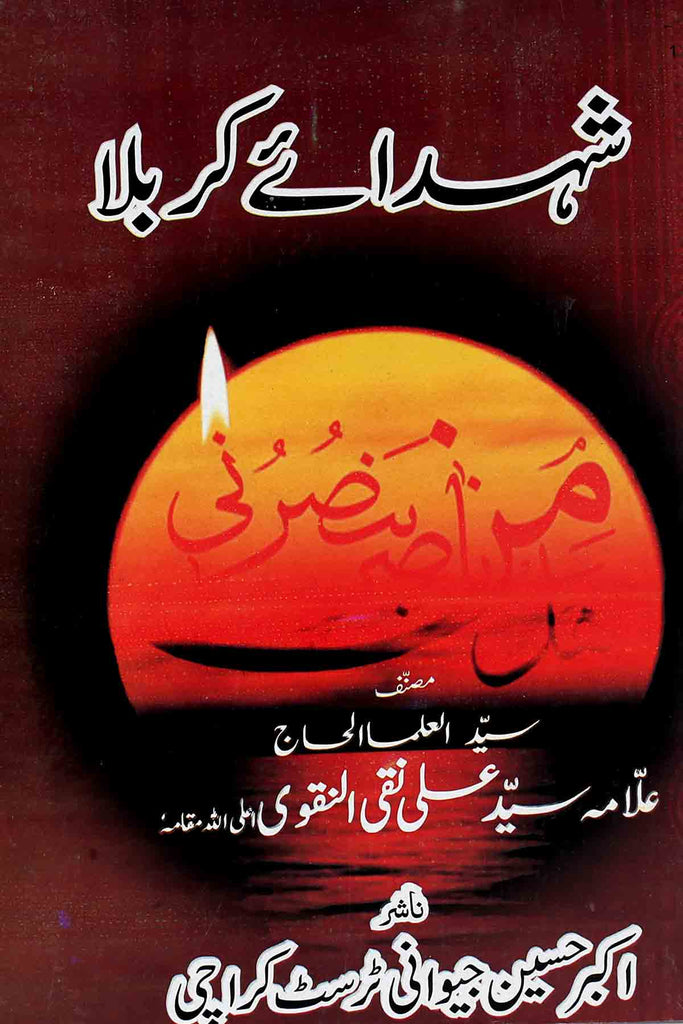 Shohda e Karbala | شہدائے کربلا