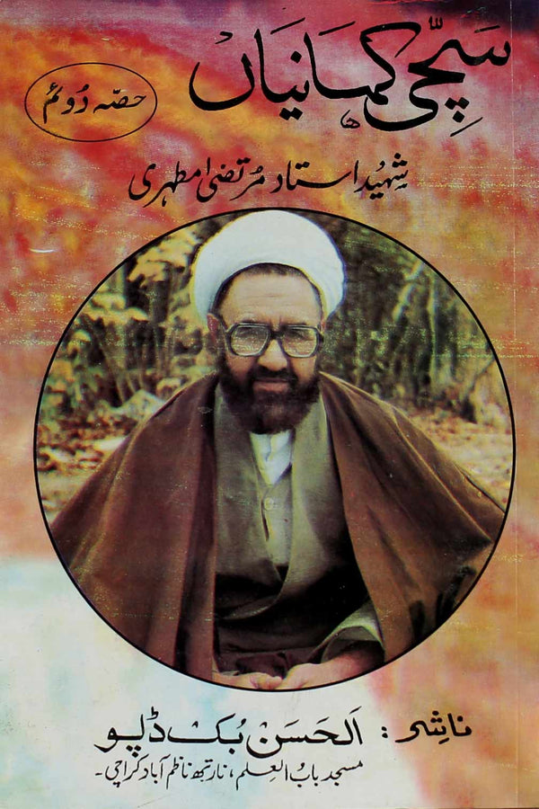 Sachi Kahaniyan Part 2 | سچی کہانیاں دوئم