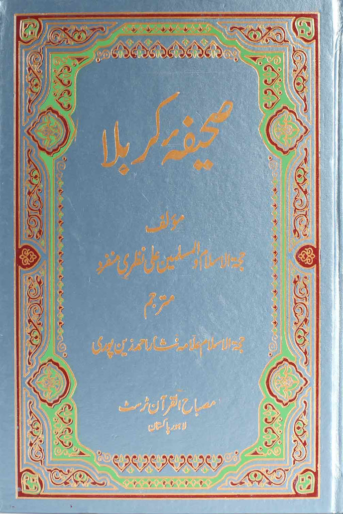 Sahifa e Karbala  |  صحیفہ کربلا