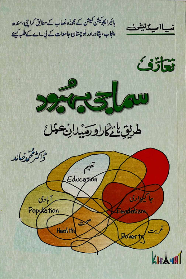 Taroof Samaji Behbood