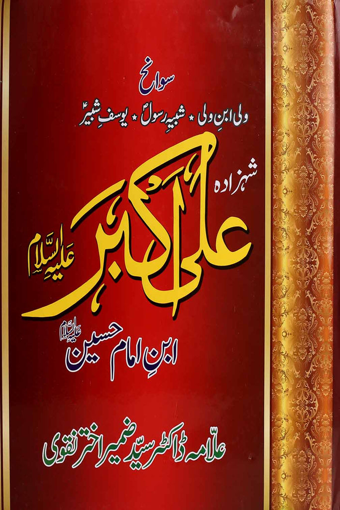Savaneh Shahzada Ali Akber as  | سوانح شہزادہ علی اکبر