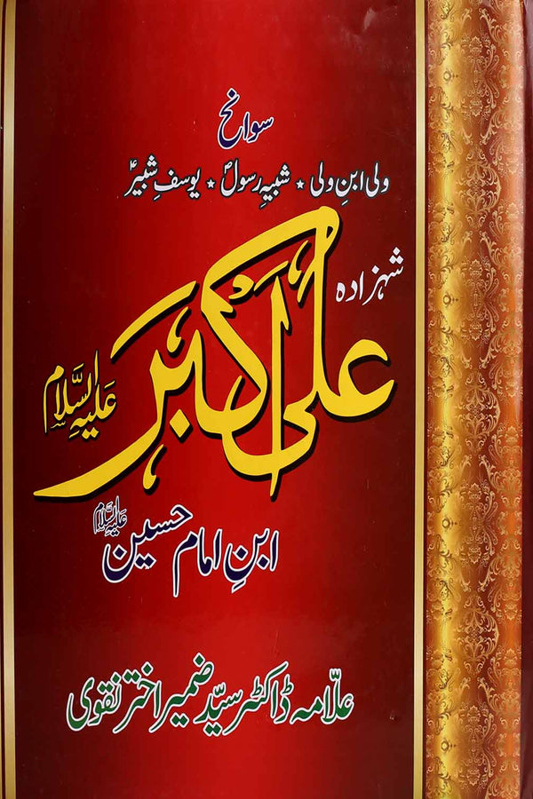 Savaneh Shahzada Ali Akber as  | سوانح شہزادہ علی اکبر