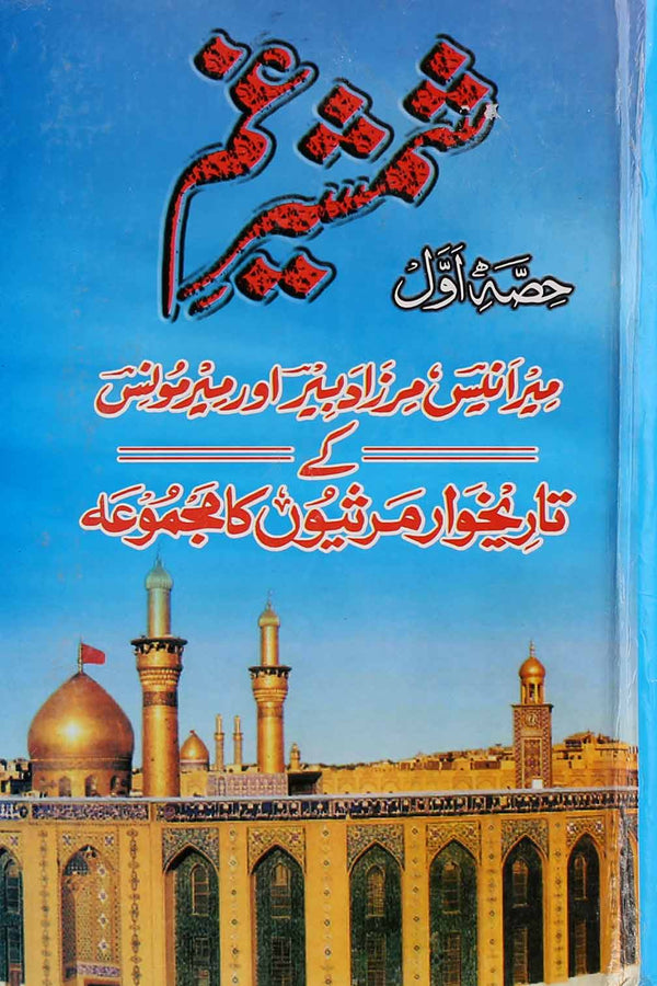 Shamsheer e Gham Part 1 | 1 شمشیر غم