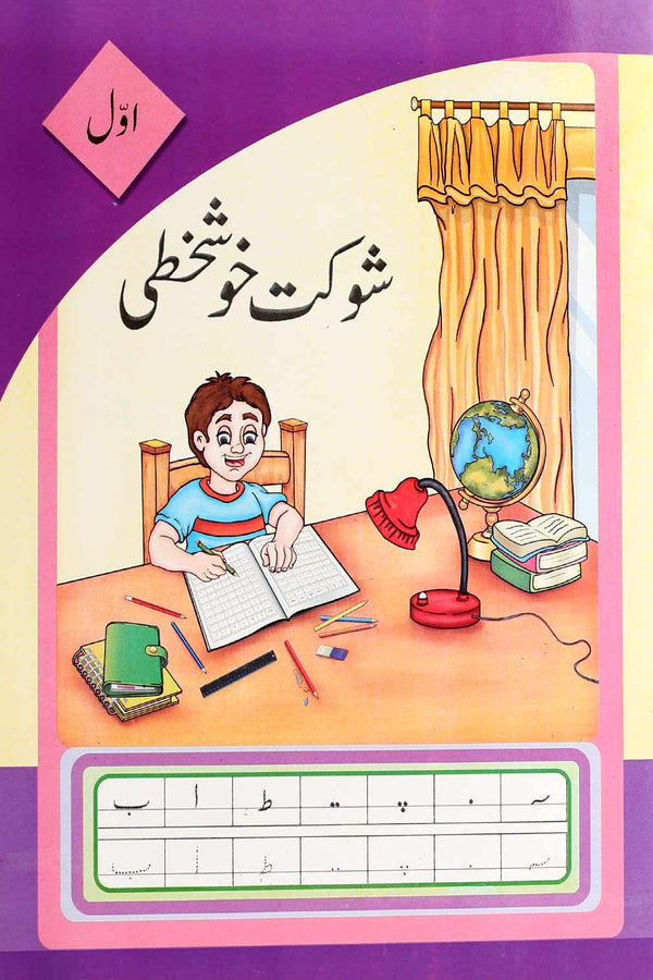 Shokat Khush Khati 1