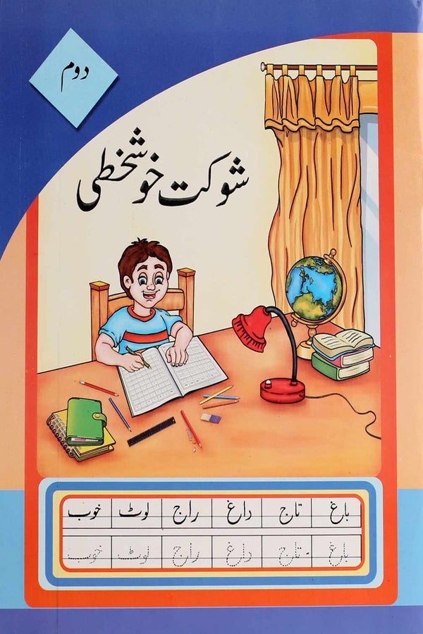 Shoukat Khushkhati B2