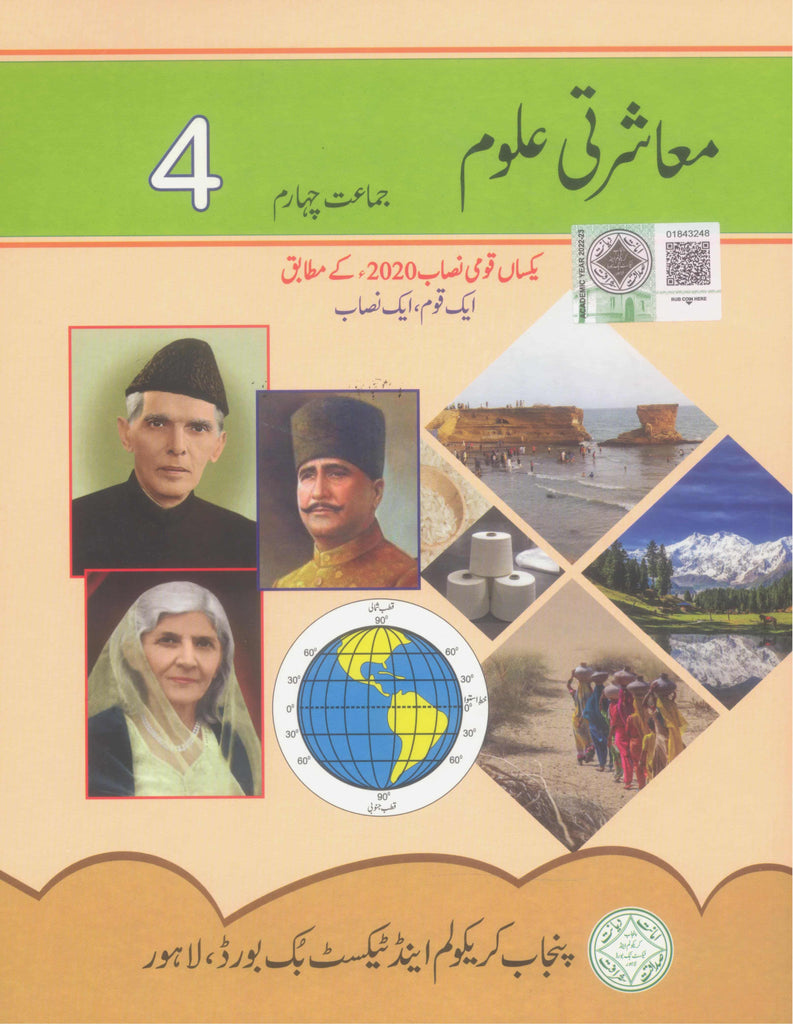 Social Studies Class 4 Urdu Medium ( PTB )