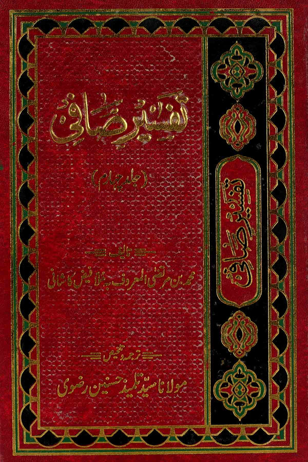Tafseer e Safi Part 4 | 4