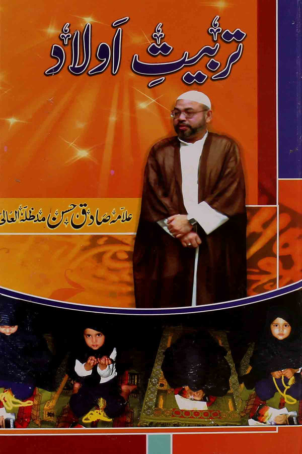 Tarbiat e Aulad | تربیت اولاد