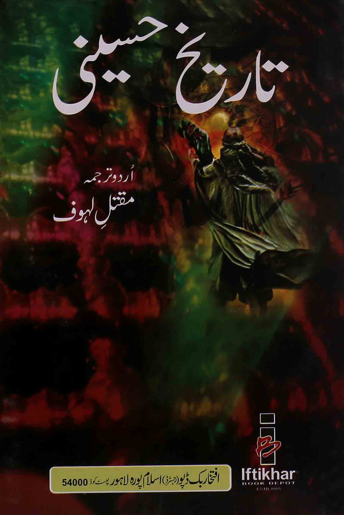 Tareekh e Hussaini | تاریخ حسینی