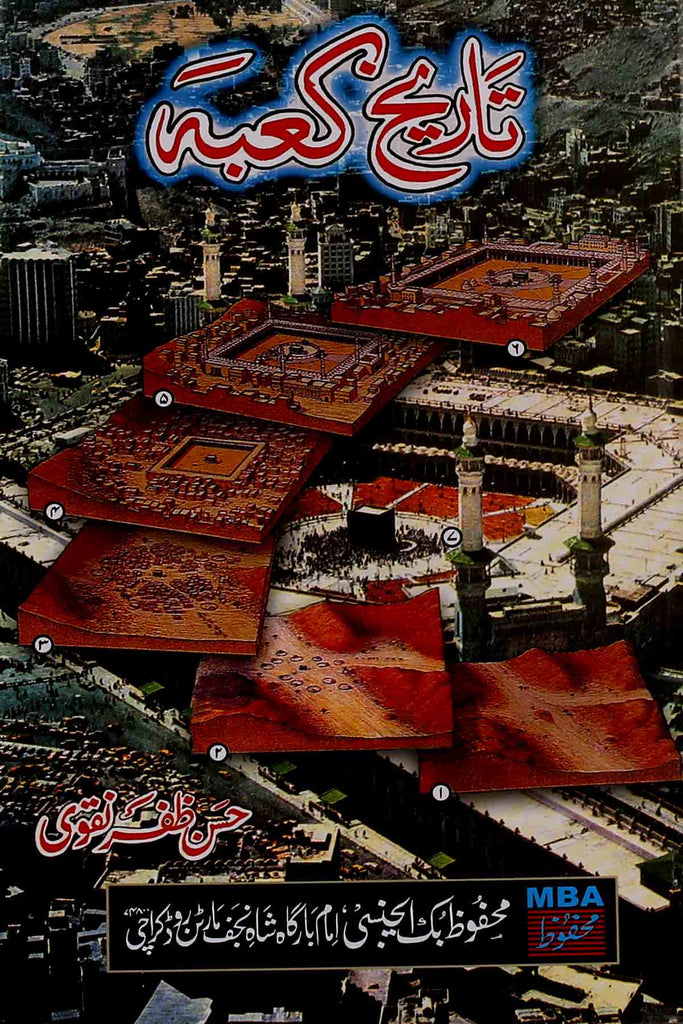 Tareekh e Kaaba | تاریخ کعبہ