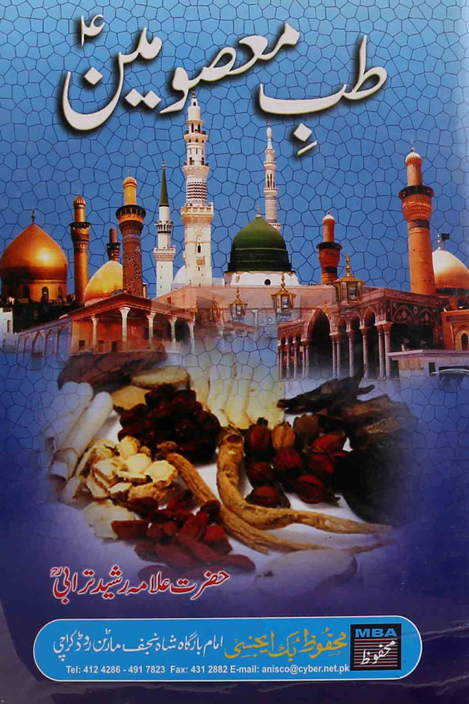 Tib e Masoomeen A.s Book in Urdu