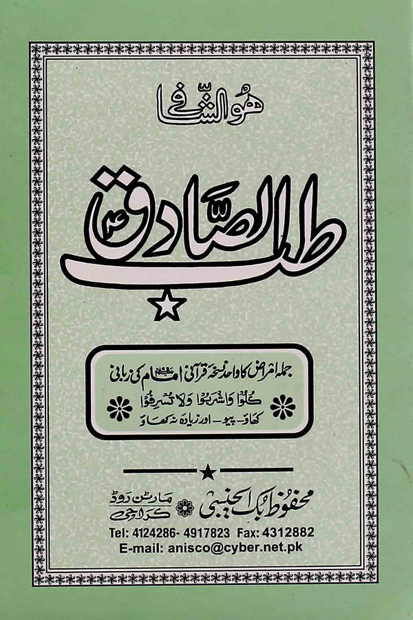 Tib e Sadiq  A.s  Book