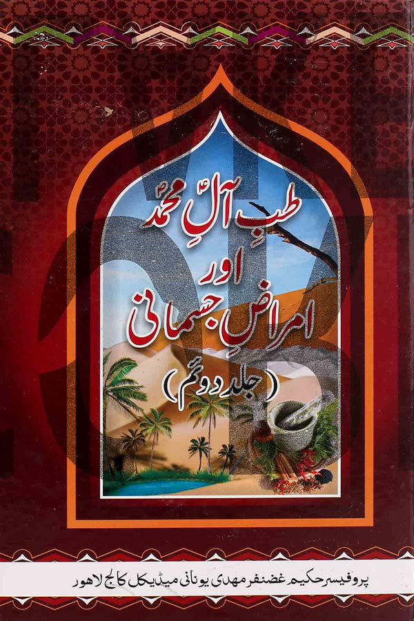 Tibb e Aal e Muhammad Part 2  Book