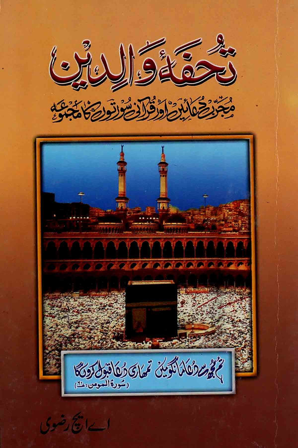 Tohfa e Waldain | تحفہ والدین
