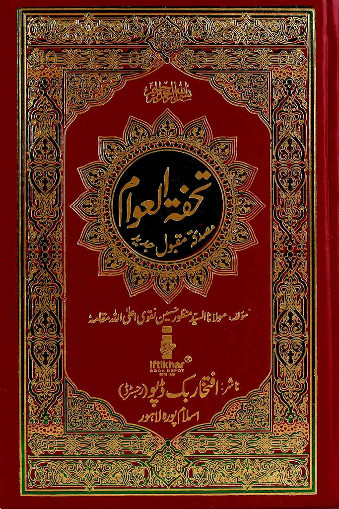 Tohfa tul Awaam White Offset Paper 5/4 | تحفۃ العوام