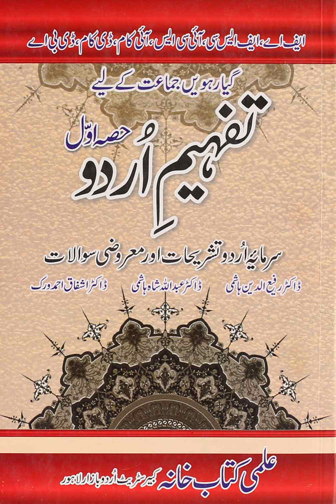 Tafheem E Urdu Intermediate Part 1