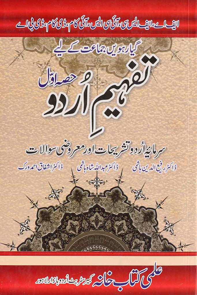 Tafheem E Urdu Intermediate Part 1