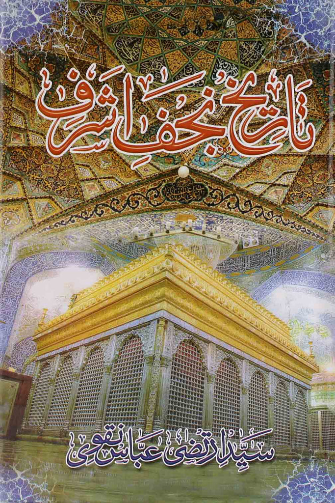 Tareekh e Najaf e Ashraf | تاریخ نجف اشرف