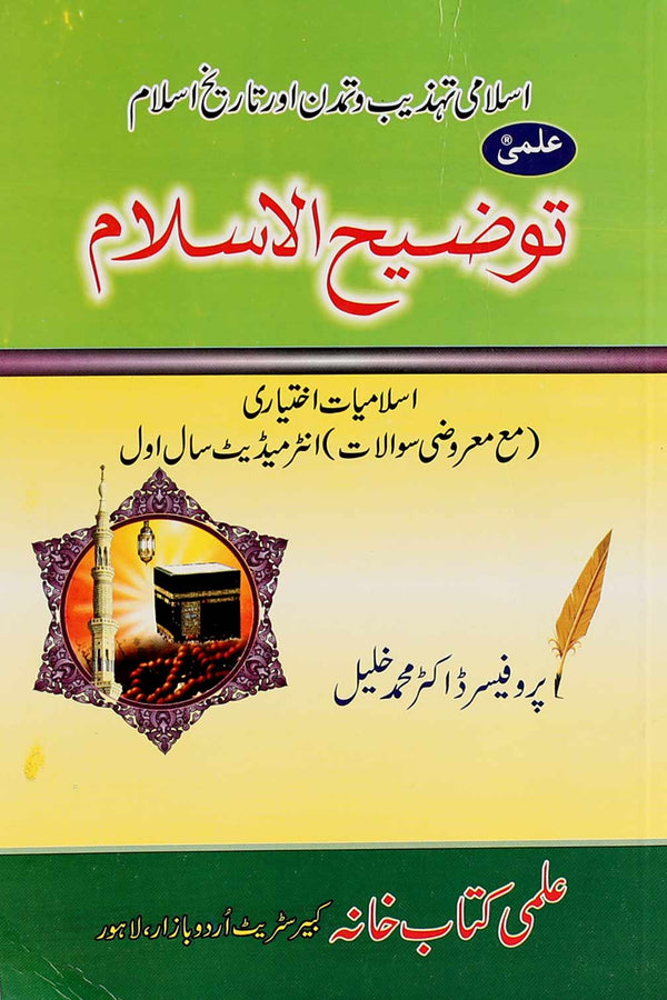 Tauzeeh al Islam Intermediate Part 1