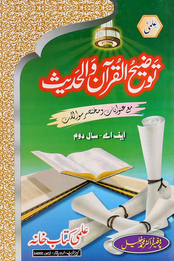 Tauzeeh ul Quran wa Hadees F.A 2nd Year