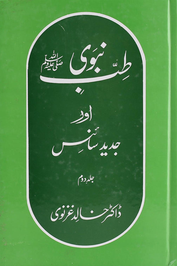 Tibe Nabvi Part 2 Book