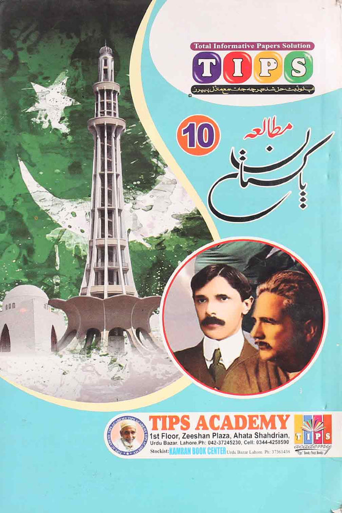 Tips Notes Pakistan Studies Urdu Medium Class-10