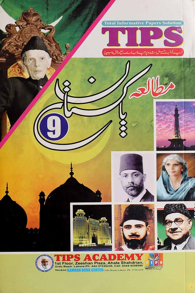 Tips Notes Pakistan Studies Urdu Medium Class 9