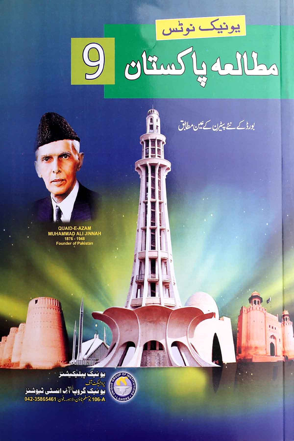 Unique Notes Mutalia Pakistan 9