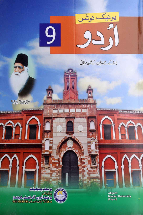 Unique Urdu Notes 9