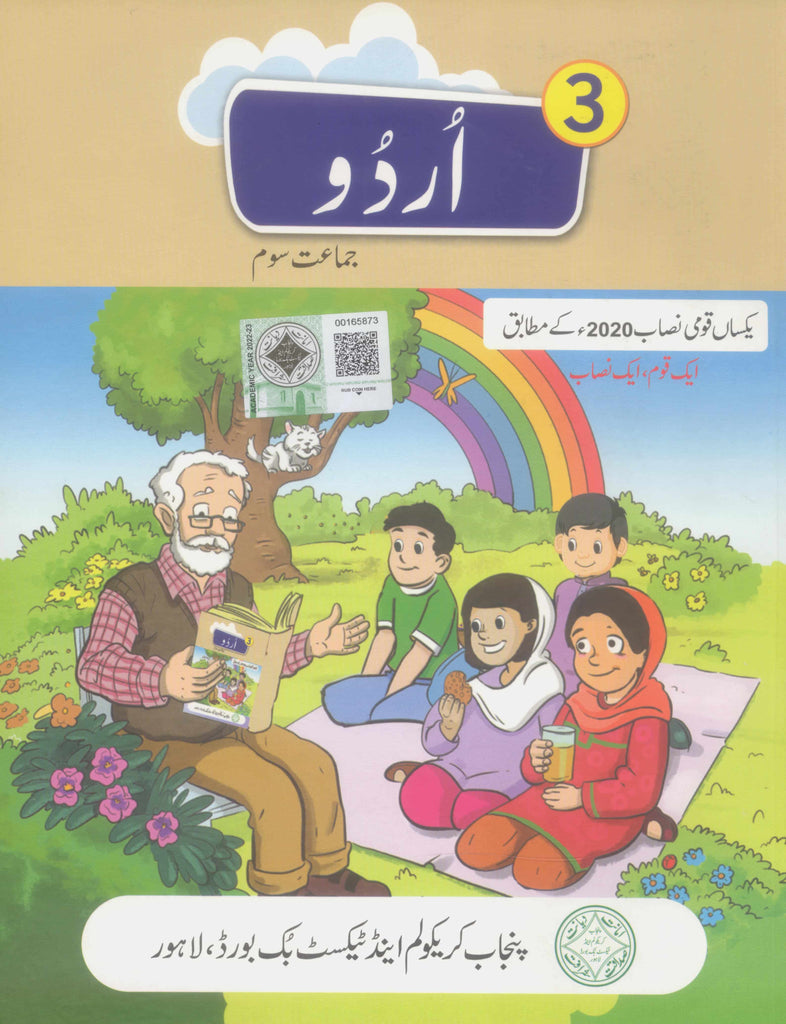 Urdu Class 3