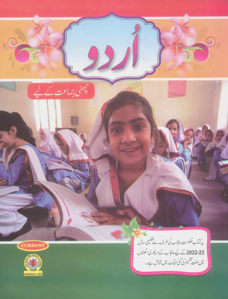 Urdu Class 6