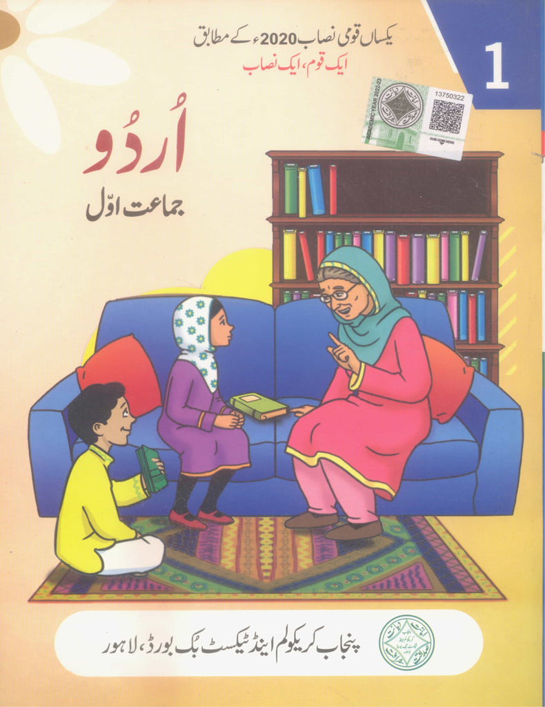 Urdu Class 1