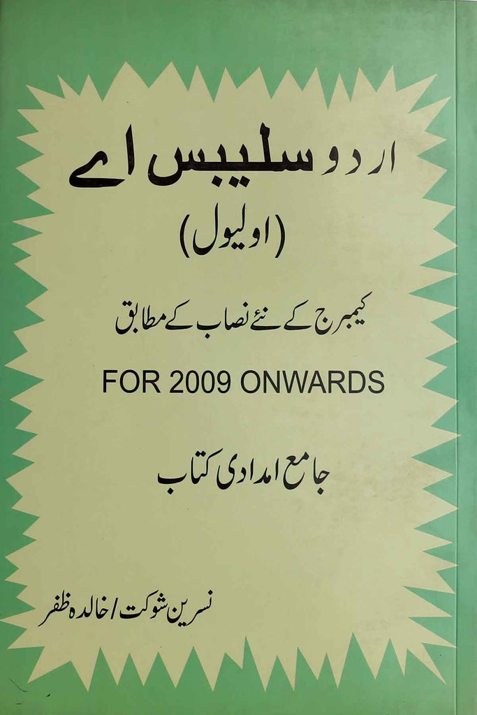 Urdu Syllabus A-O- Level