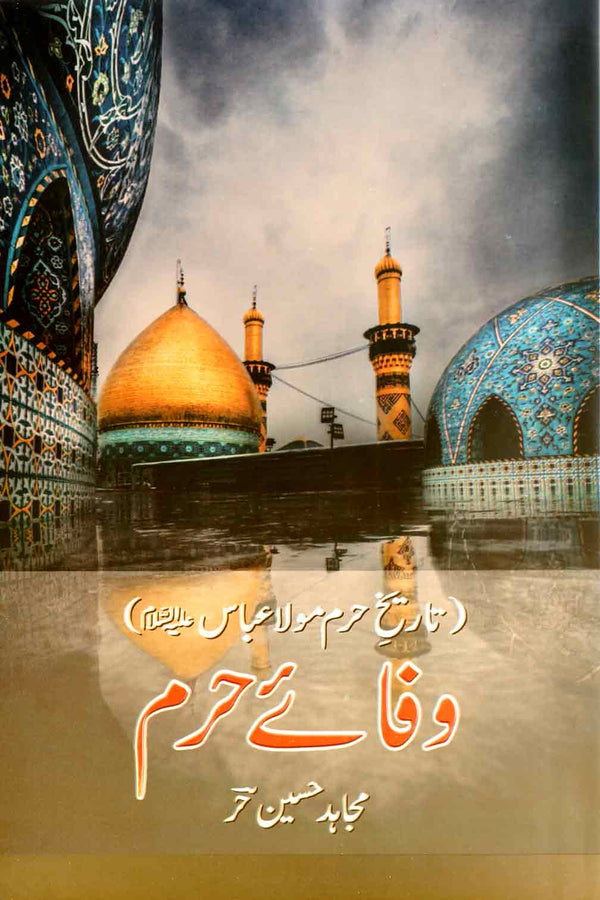 Wafa e Haram | وفائے حرم