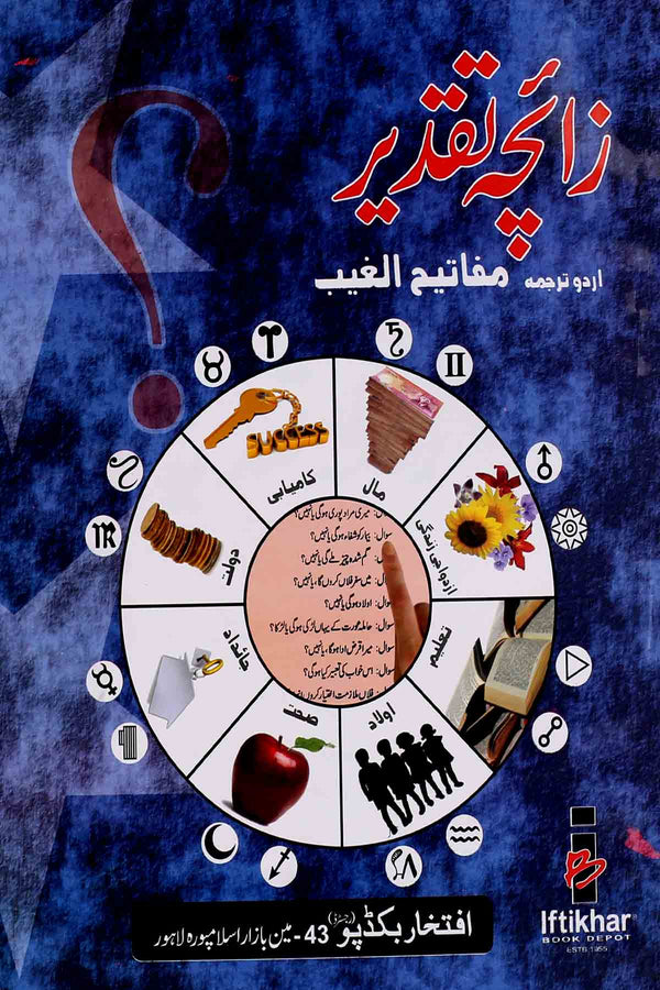 Zaicha e Taqdeer | زائچہ تقدیر