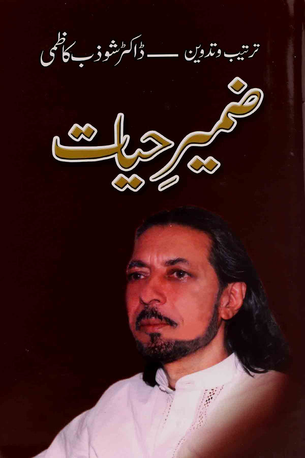 Zameer e Hayat | ضمیر حیات