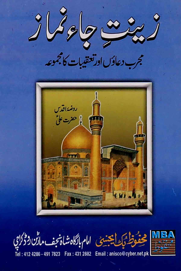 Zeenat e Ja Namaz | زینت جا نماز