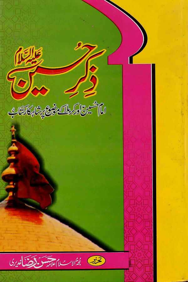 Zikr e Hussain as | ذکر حسین