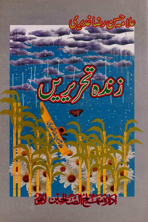 Zinda Tehreerain | زندہ تحریریں