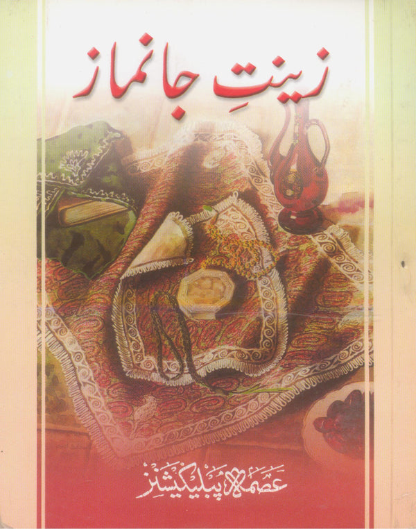 Zeenat e Ja Namaz | زینت جا نماز