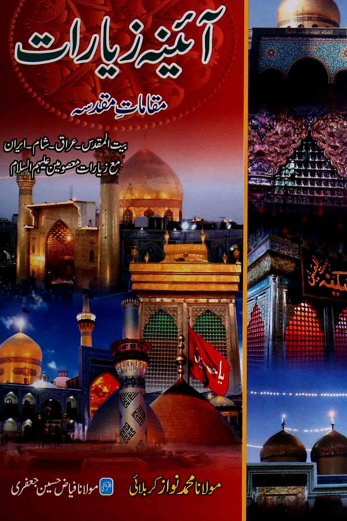 Aaina-e-Ziaraat