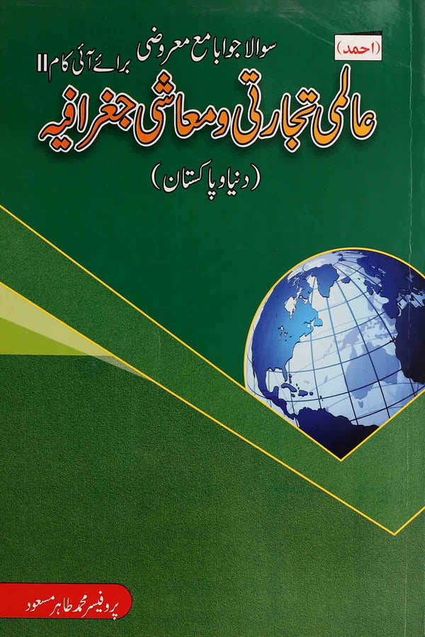 Almi Tijarti-O- Muashi Geograph I.Com Part 2