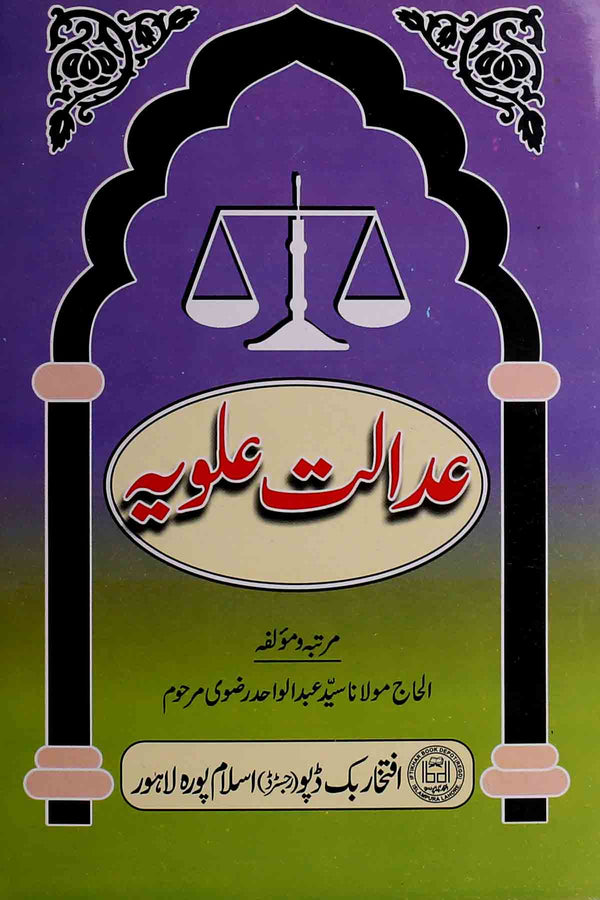 Adalat-e-Alvia
