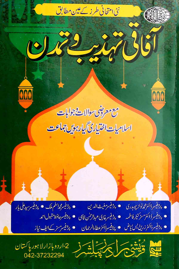 Afaaqi-Tehzeeb-o-Tamaddun-Intermediate (Part 1)